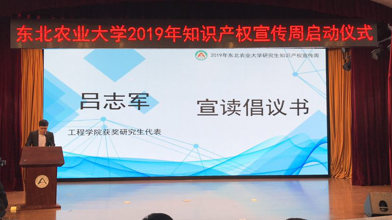 公司吕志军博士代表宣读倡议书